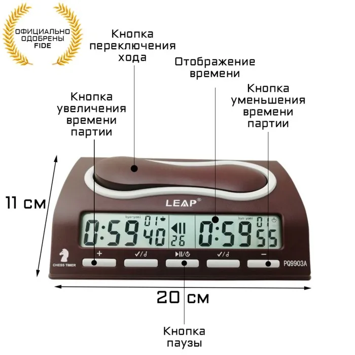 Шахматные часы электронные LEAP FIDE PQ9903A 11 х 20 5.5 см 2 АА |