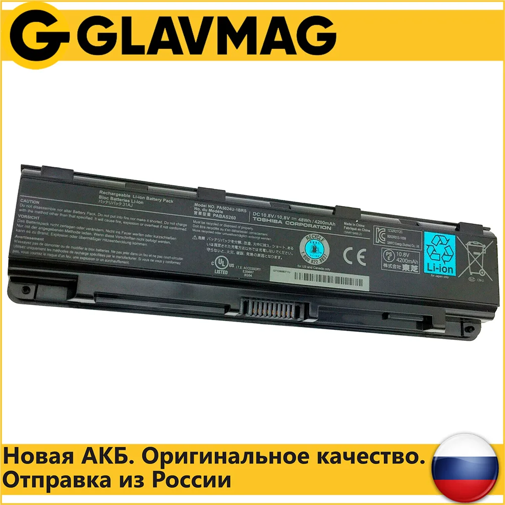 Аккумулятор для Toshiba Satellite C800 C850 C870 L830 L850 L870 M840 (PA5024U-1BRS) 4200mAh 48Wh 10.8V - купить по