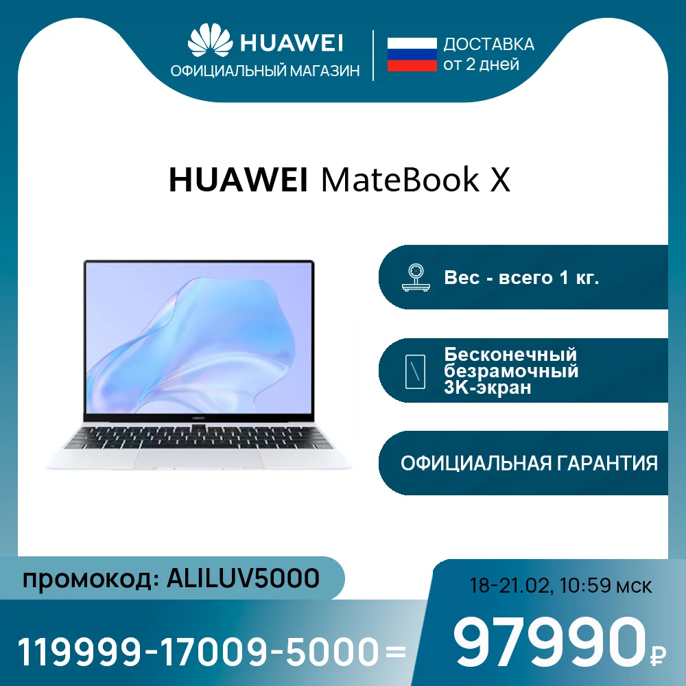 Ноутбук HUAWEI Matebook X| Бесконечный безрамочный экран 13&quot | Intel Core i5 1020U Вес 1 кг