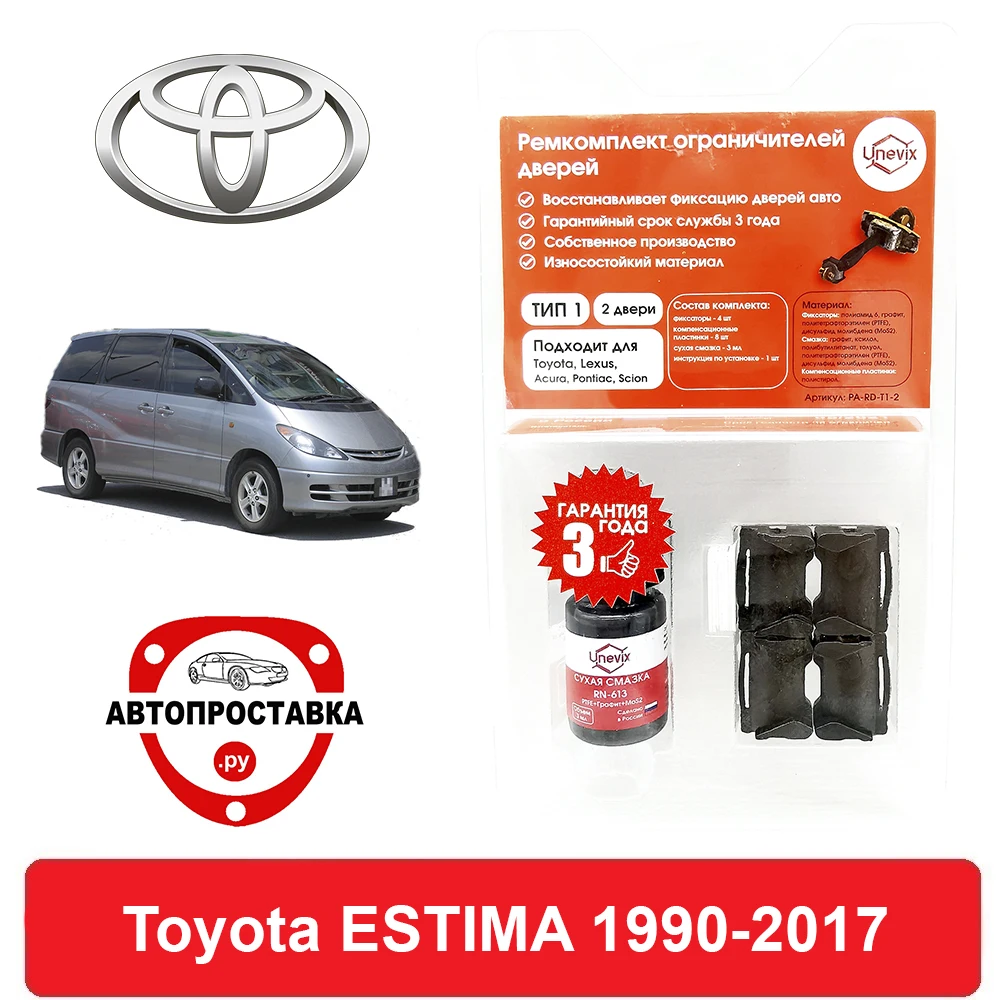 Ремкомплект ограничителей передних дверей Toyota ESTIMA (Тойота) 1# 2# 3# 4# 5# 1990-2017 втулки