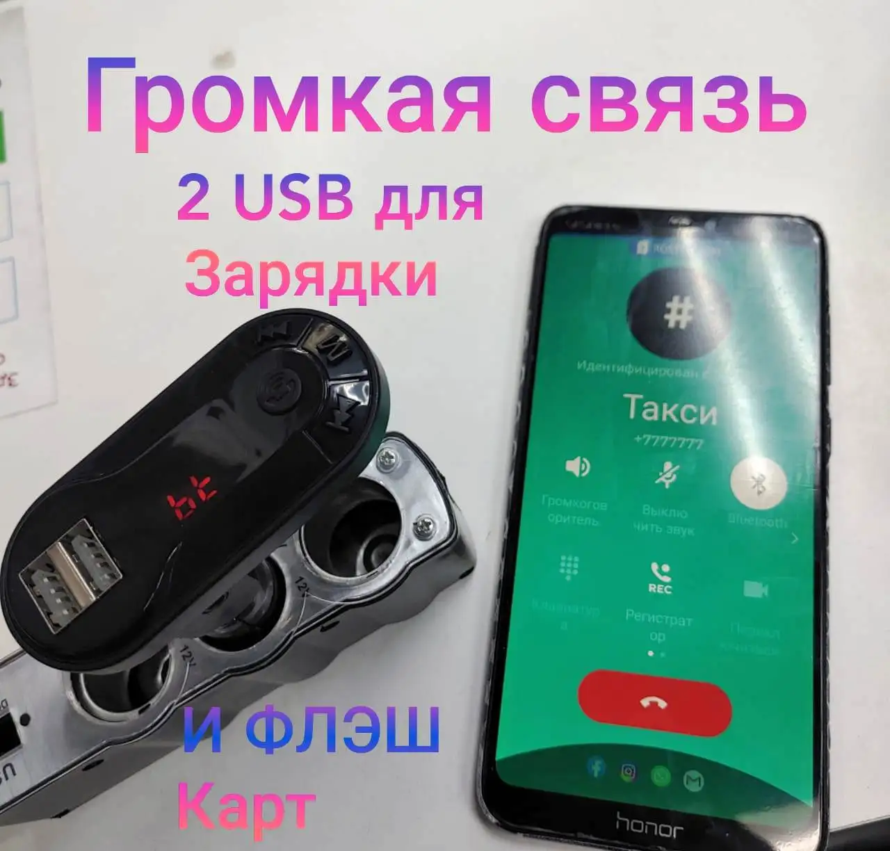 FM bluetooth фм трансмиттер модулятор передатчик в авто блютуз грмкая связь Hend free 3.1 A
