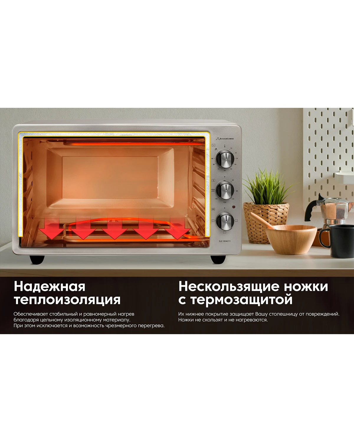 Мини-духовка для дома Schaub Lorenz SLE OE4211 таймер 3 режима серебристая | Бытовая техника