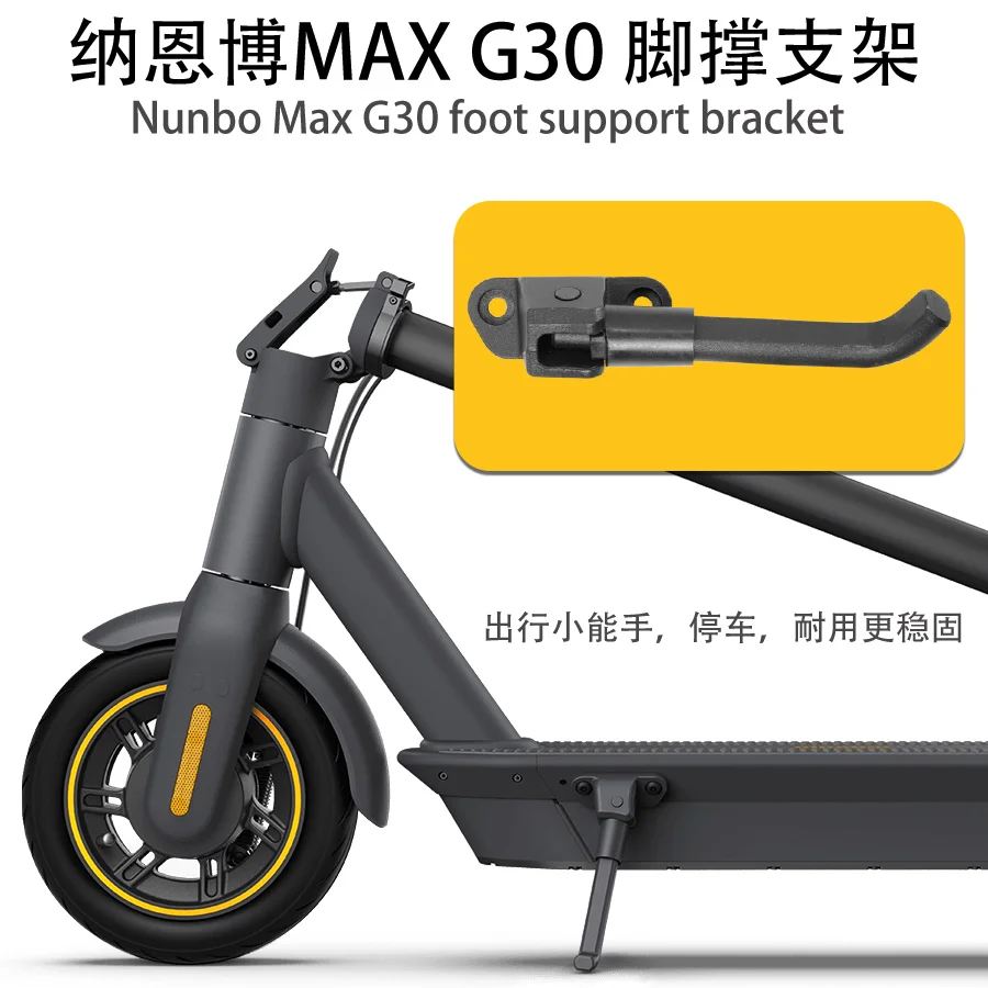 

Опора для ног электрического скутера Xiaomi Ninebot Max G30