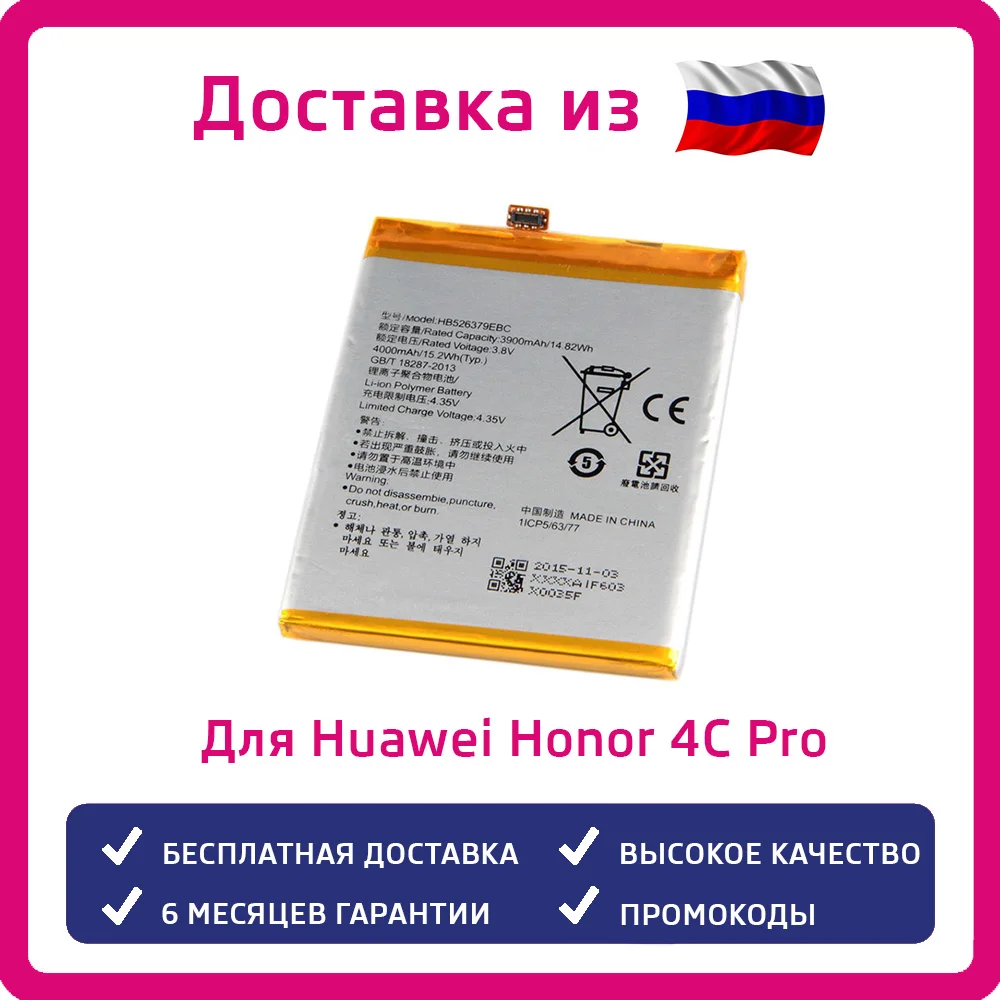 Аккумулятор для Huawei Honor 4C Pro HB526379EBC 4000mAh