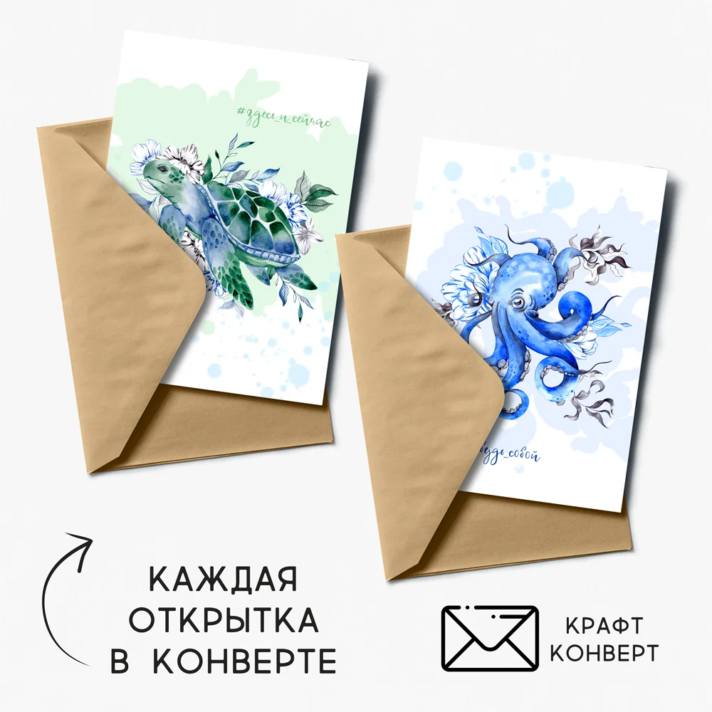8 штук/уп. Открытка набор &quotМоре&quot с конвертами подарок на праздник в День