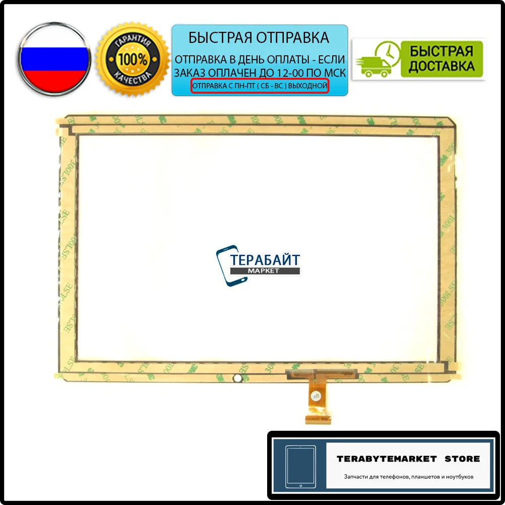 BQ 1083G ARMOR PRO PLUS 3G ТАЧСКРИН СЕНСОР стекло сенсорный экран touchscreen 10.1 сенсорная панель