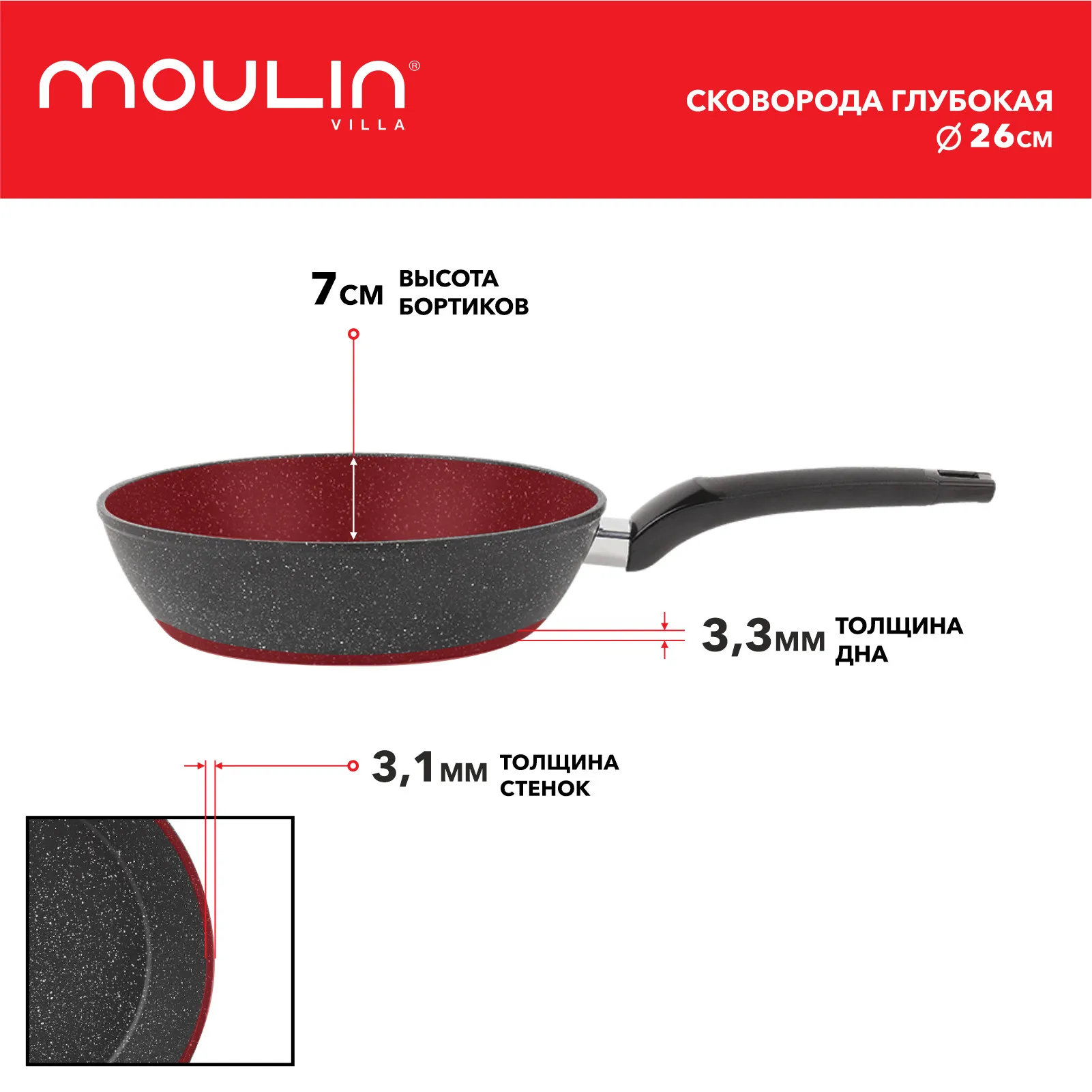 Глубокая сковорода Moulin Villa Mancera 26 см / с антипригарным покрытием для индукционной