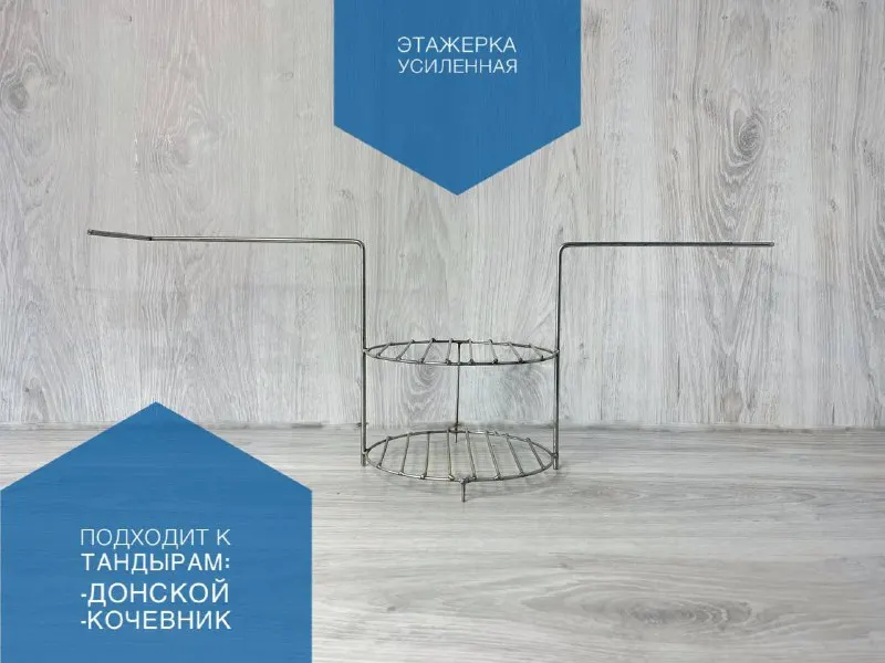 Этажерка 2х ярусная малая Tandoor accessories |