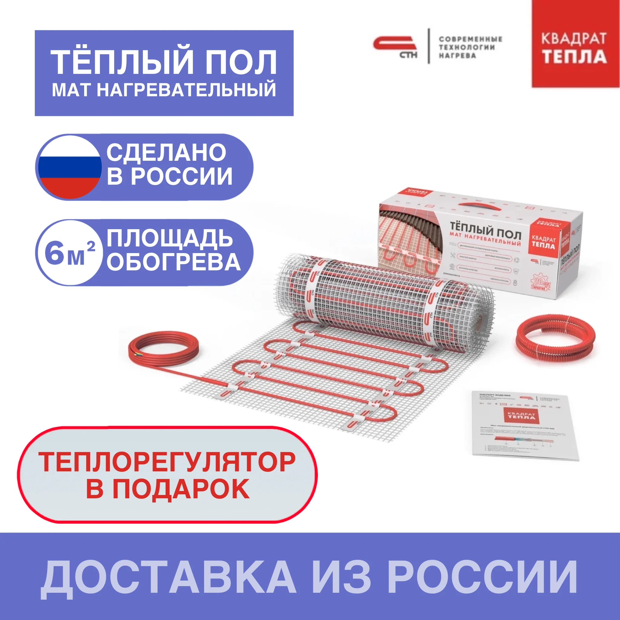 Теплый пол электрический. Нагревательный мат тонкий 3.6мм. 0.5-18 м2. Под плиточный