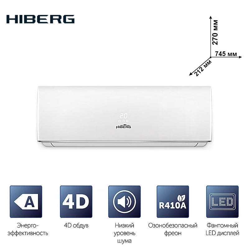 Сплит-система HIBERG AC-07 Elite A класс 4D распределение воздушных потоков Низкий уровень