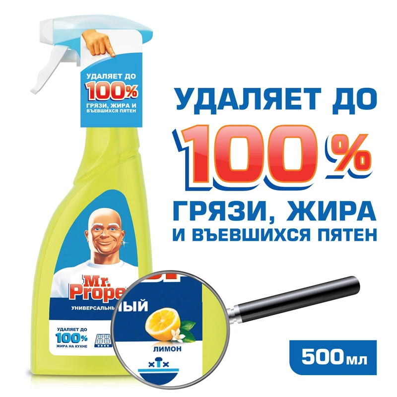 Универсальный Спрей Mr.Proper Лимон 500 мл. | Дом и сад