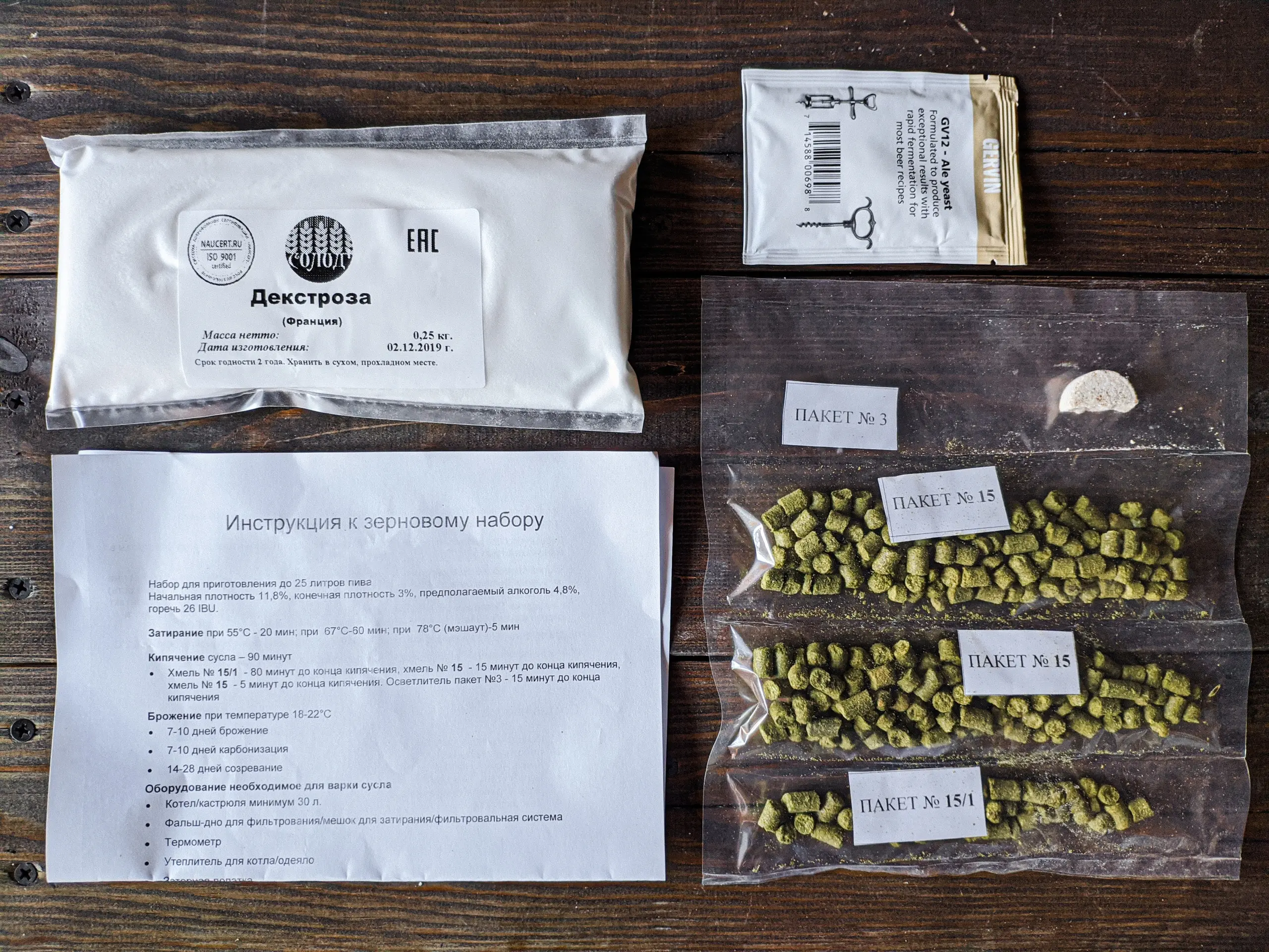 Grain set for cooking 25 L beer Chinese Mandarin |