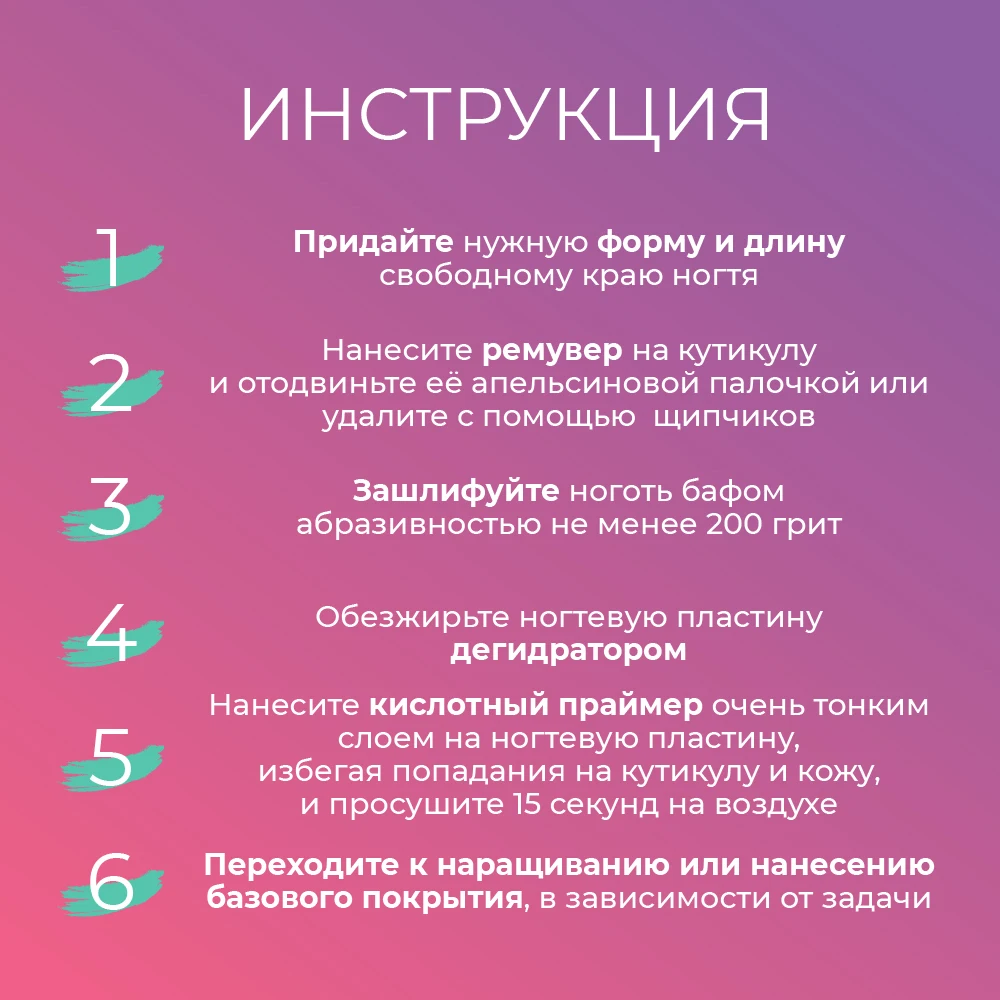 BIETTE Кислотный праймер для ногтей Acid Primer 15 мл / Стойкое покрытие без отслоек и