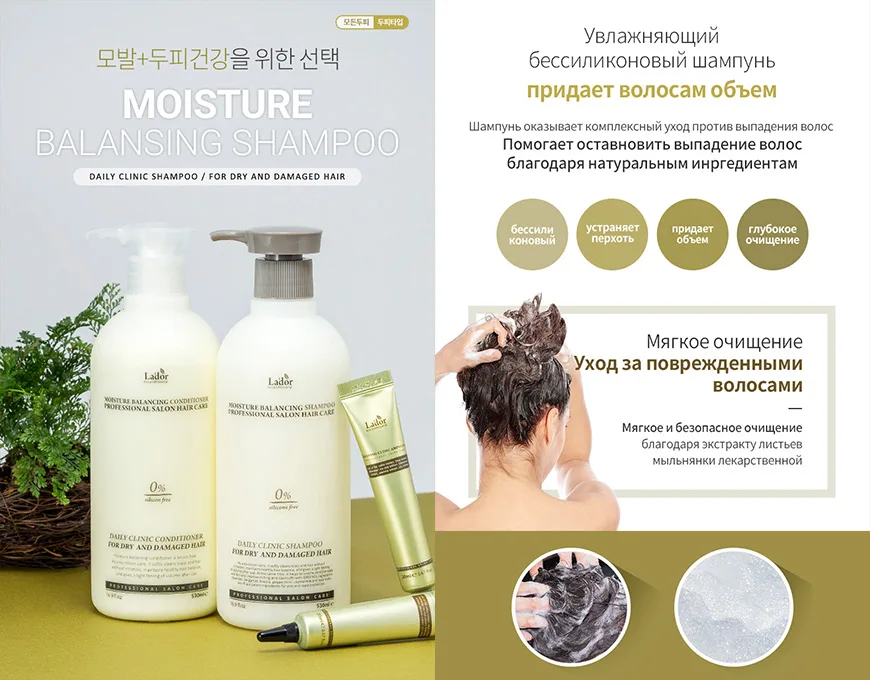 Lador Шампунь для волос увлажняющий безсиликоновый Moisture Balancing Shampoo 100ml