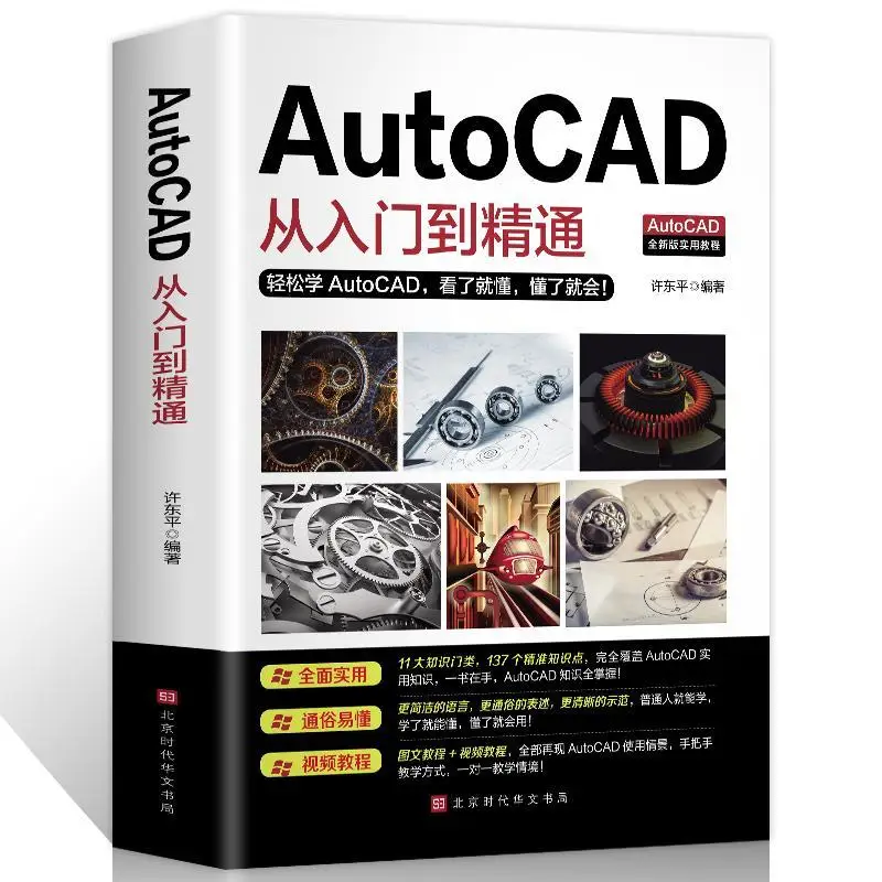 

Books/AutoCAD from Getting Started to Mastering CAD Drawing Quick Start Software Book Cartographic Tutorial 2020 Genuine Libros
