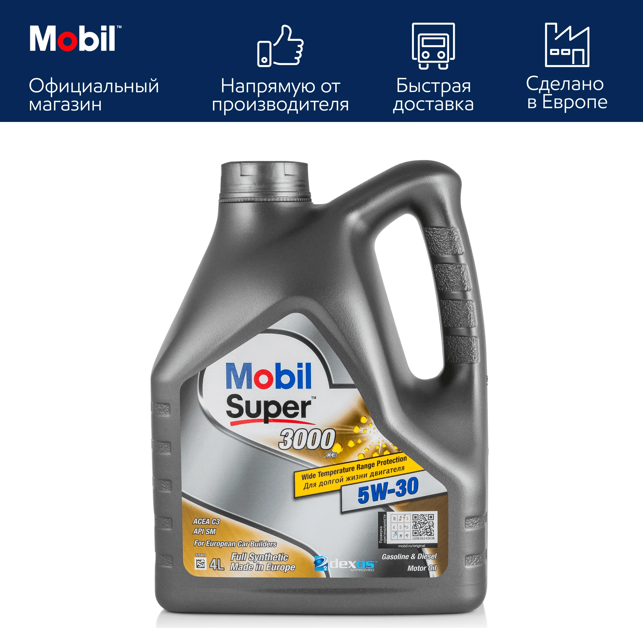 Моторное масло Mobil Super™ 3000 XE 5W-30 4л (153018) | Автомобили и мотоциклы