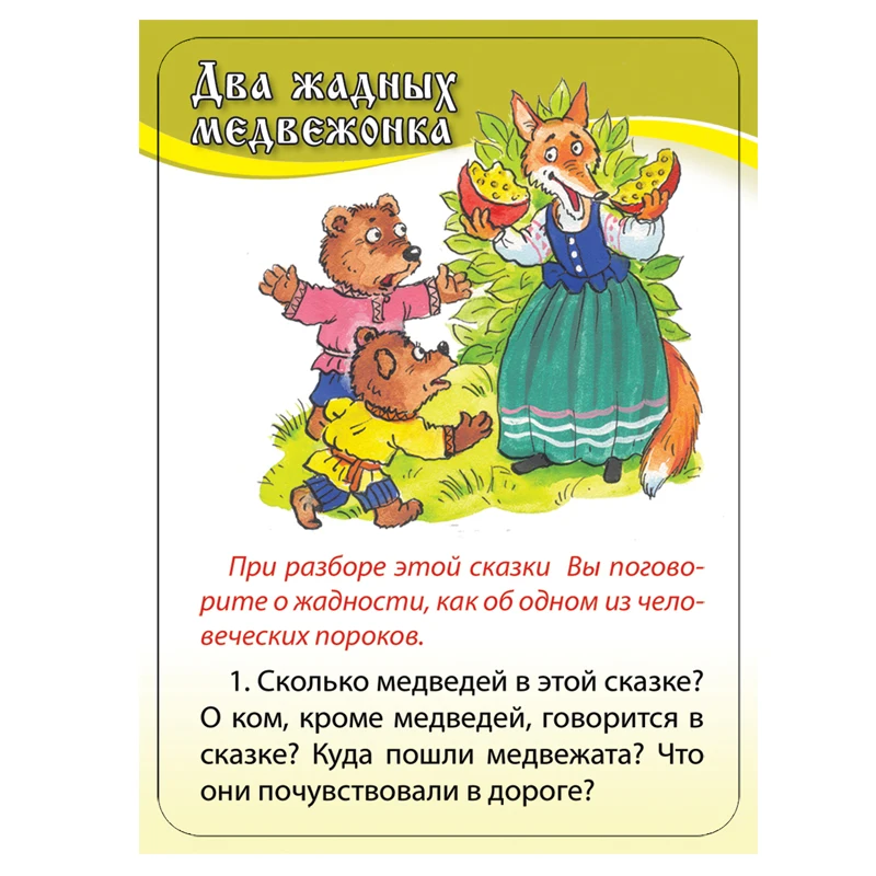 Развивающие карточки Шпаргалки для мамы &quotОбсуждаем сказки 3 5 лет&quot речь