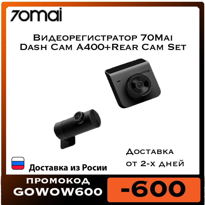 70mai a400: низкие цены купить в