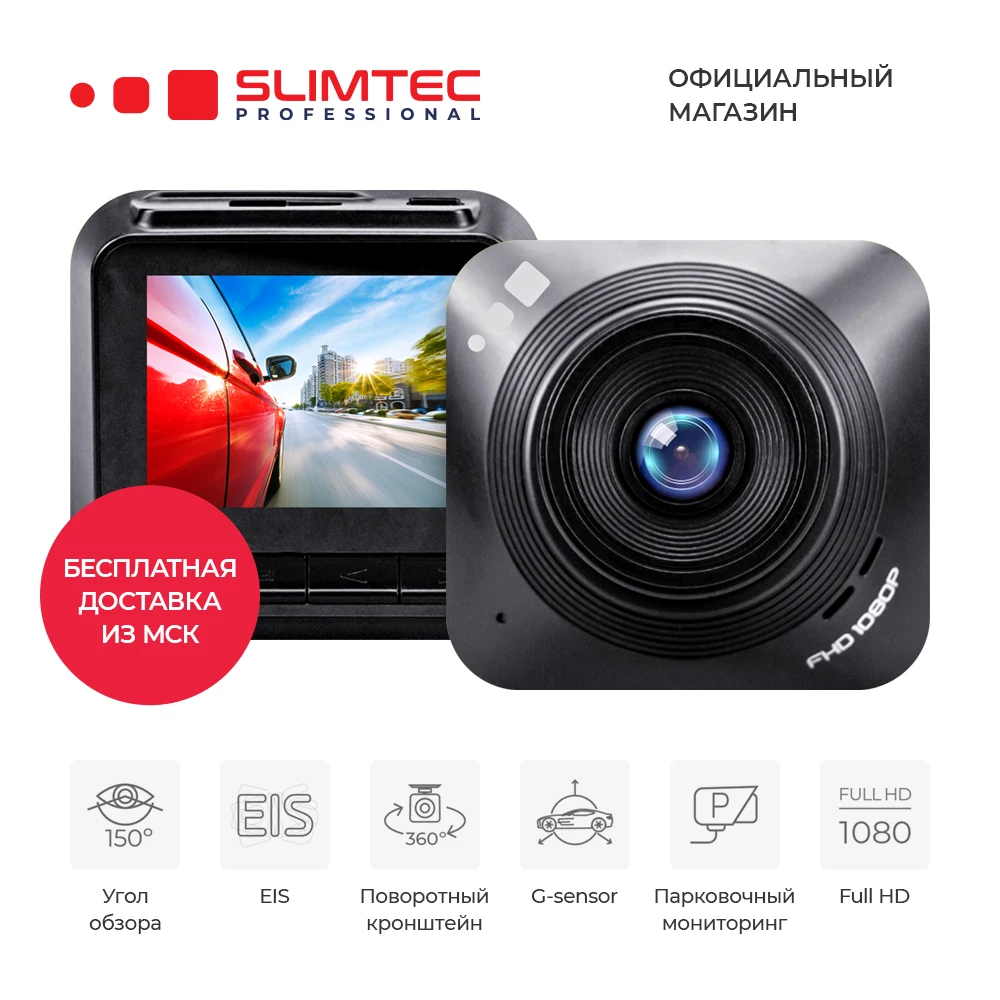 Видеорегистратор Slimtec Neo L1 Купить В Екатеринбурге