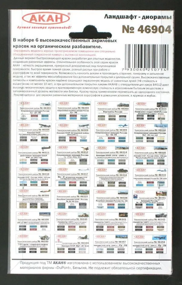 Набор красок АКАН серии Ландшафт - диорамы | Игрушки и хобби