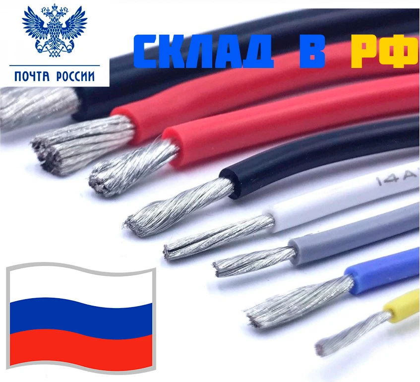 Силиконовый провод 4-20 AVG сверхгибкий высокотемпературный кабель | Обустройство