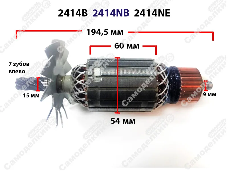 510240-7 Ротор для монтажной пилы MAKITA 2414 NB / B 2000Вт 7 зубьев |
