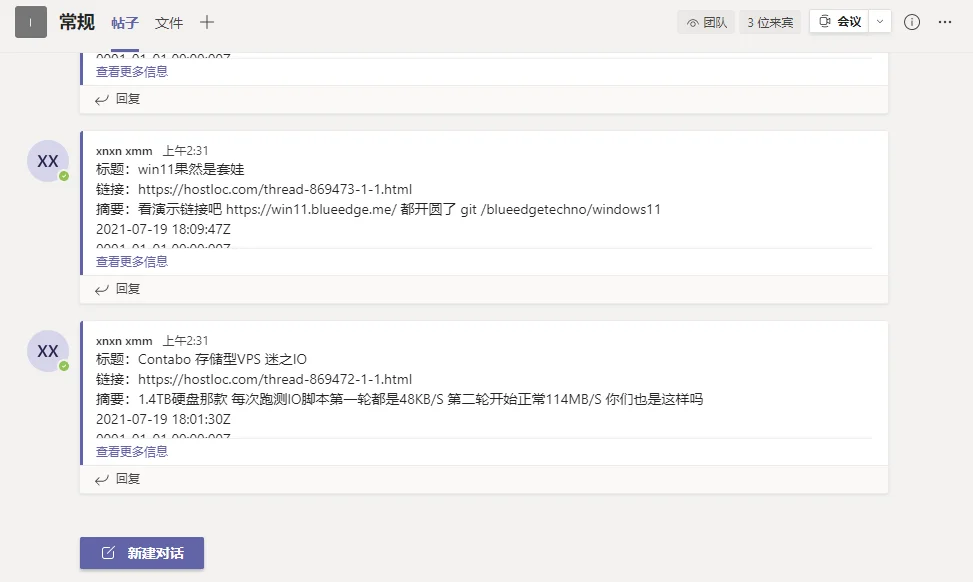 图片[9]-利用Microsoft Flow搭建简易新帖推送 - 星际博客-星际博客