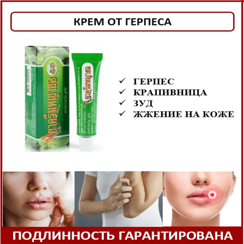Мазь -Герпес простуда на губах крапивница. Ointment-herpes cold on the lips hives |