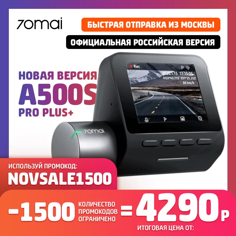  Автомобильный Видеорегистратор Xiaomi 70Mai Dash Cam Pro Plus A500S GPS Российская версия 