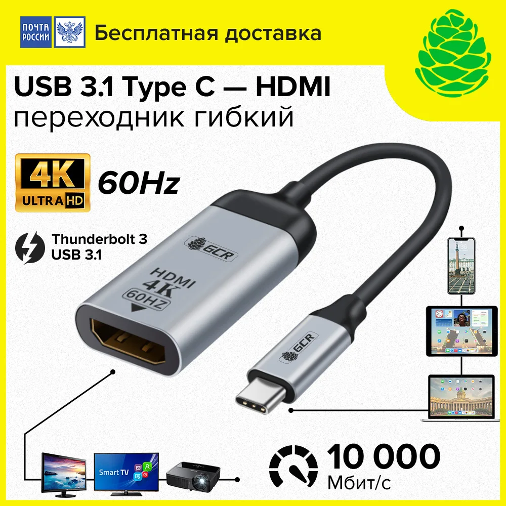 GCR переходник USB Type C to HDMI для смартфона adaptador usb c MacBook Pro iPad ПК tipo |