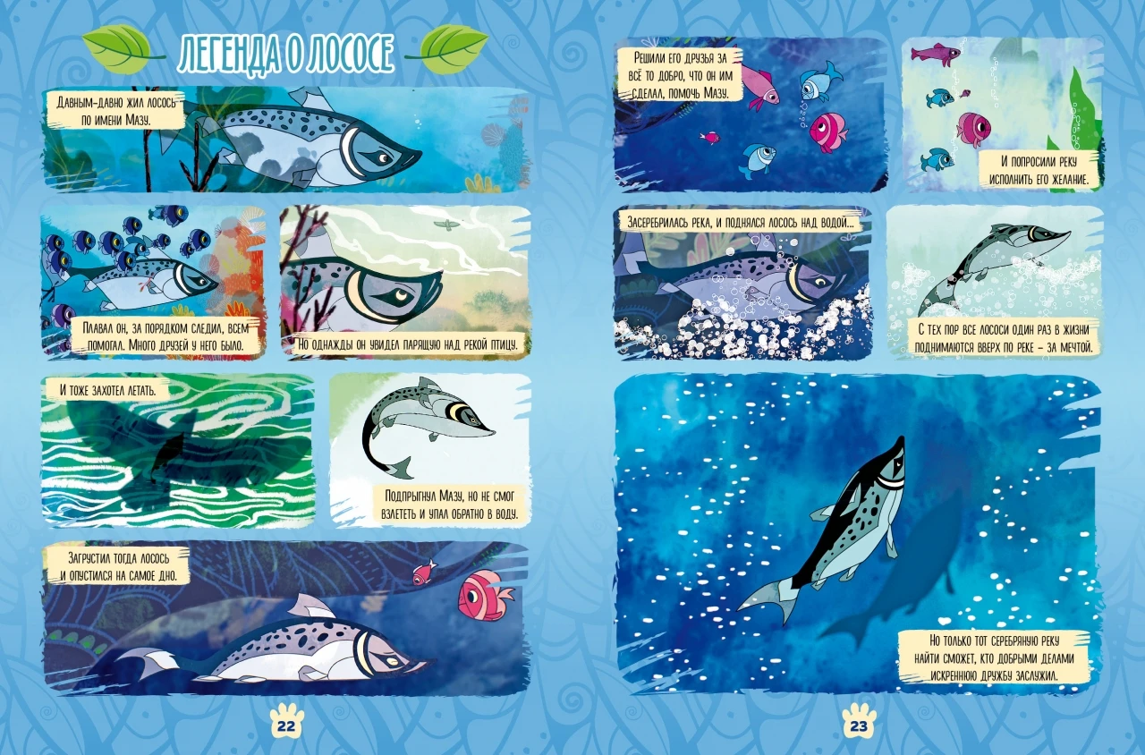 &quotЛео и Тиг. Осень в тайге&quot. Задания раскраски. Журнал №7 май 2019|Современная