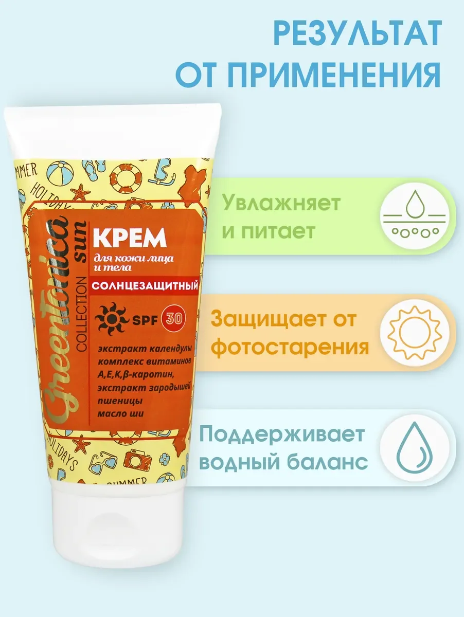 Солнцезащитный крем для лица и тела SPF 30 Charm Cleo 100 мл |