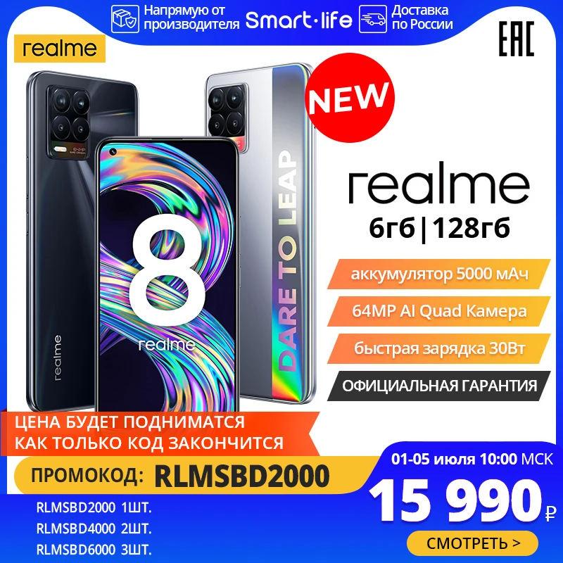 Смартфон realme 8 6+128ГБ NFC 6.4″ AMOLED экран аккумулятор 5000 мАч Основная камера 64Мп