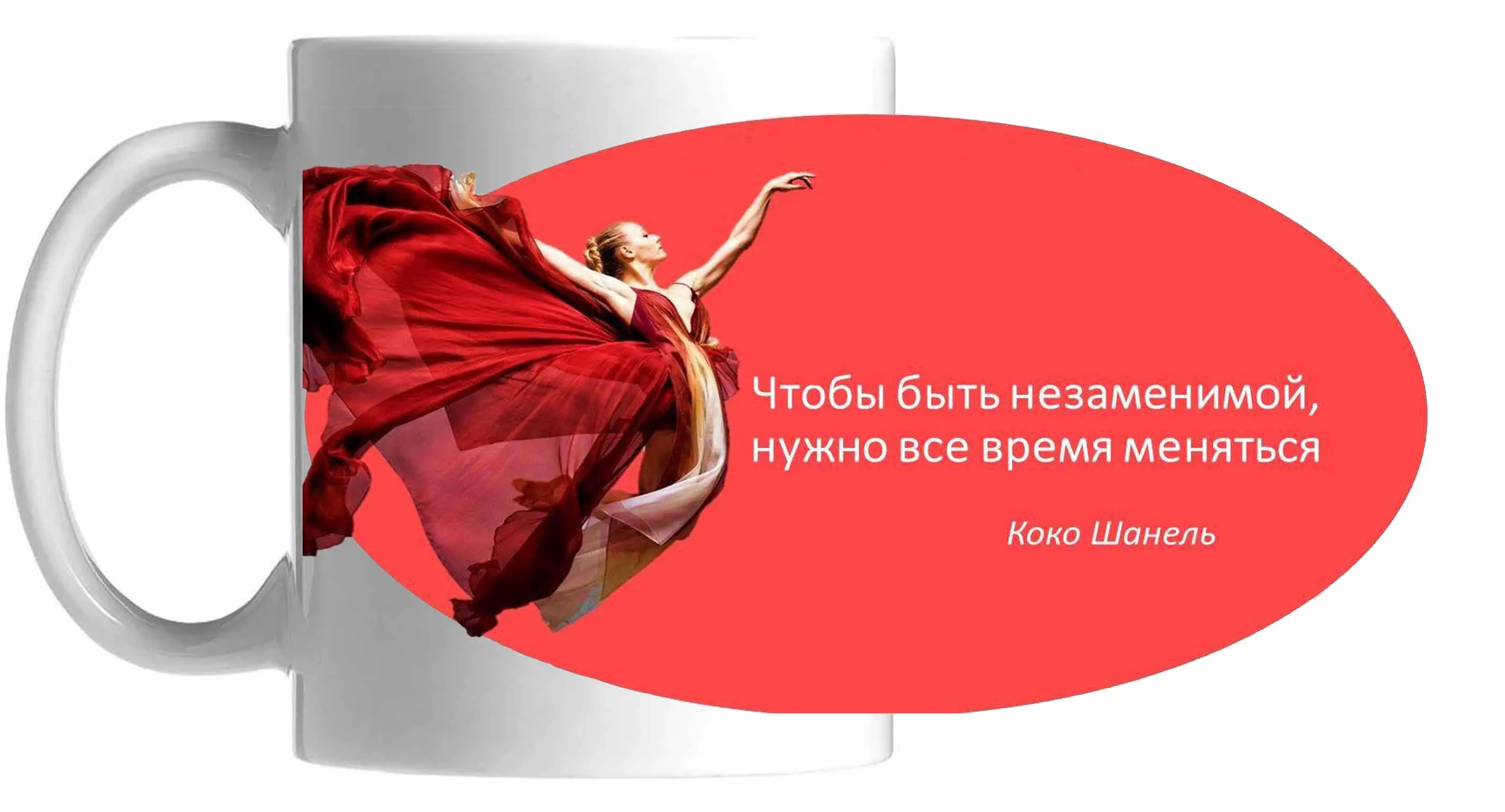 Кружка для девушки Коко Шанель | Дом и сад