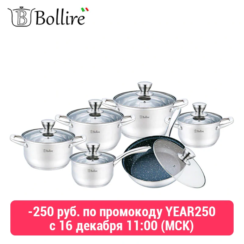 Набор посуды BOLLIRE с крышками(12 предметов