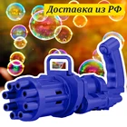 Детский пузырьковый пистолет Мыльные Пузыри Гатлин волшебный пузырь лето Electric Bubble Gun Игрушечное оружие Синий G-700-1