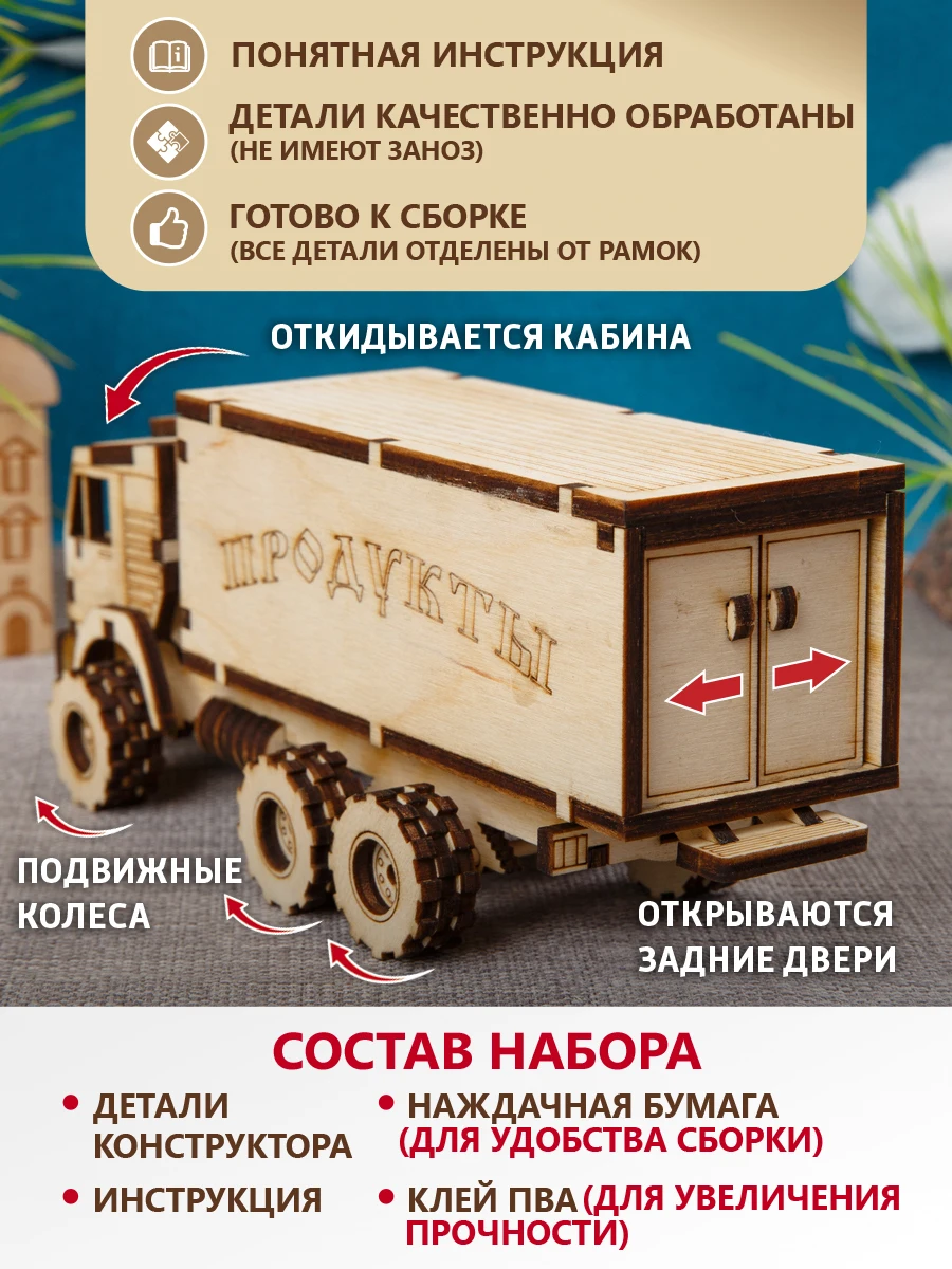 Детский деревянный конструктор из фанеры Фургон/сборная модель дерева |