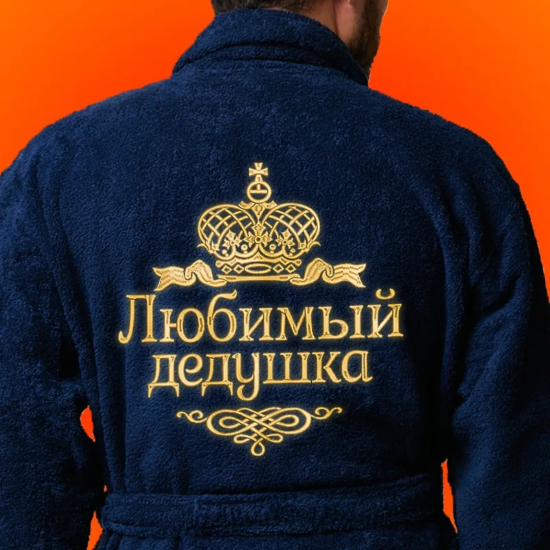 Халат мужской махровый Люкс с вышивкой Любимый дедушка |