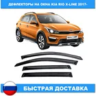 Дефлекторы боковых окон для Kia Rio X-line 2017- ветровики Киа Рио 4 Х лайн накладки на стекла двери обшивка карпет авто салон