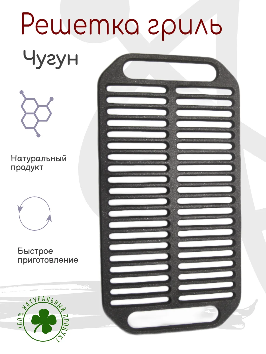 Решетка-гриль РГ-1 из чугуна 470 х 240 мм - купить по выгодной цене - избранное