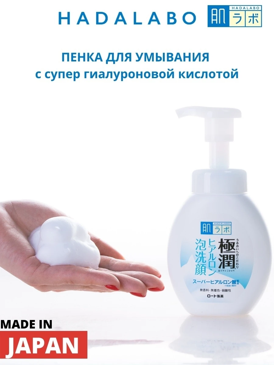 Пенка для умывания лица Hadalabo Gokujyun с Супер гиалуроновой кислотой 160 мл |