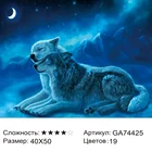Алмазная мозаика на подрамнике 40*50 см. GA74425. Волк и волчица. Нежные чувства. Животные.