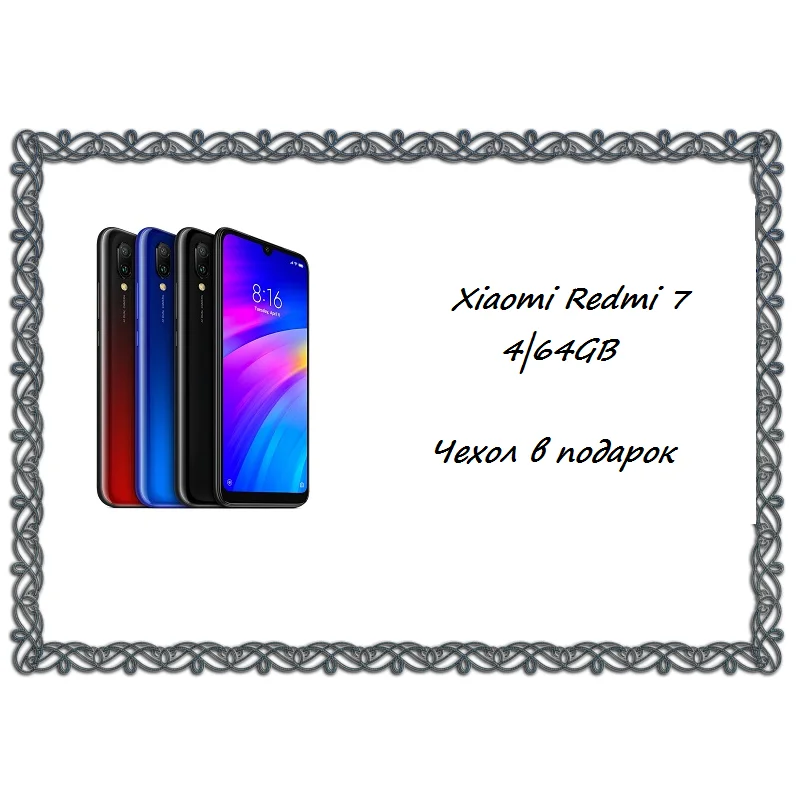 Рисунок 2 - Cмартфон Xiaomi Redmi 7 16Gb/3