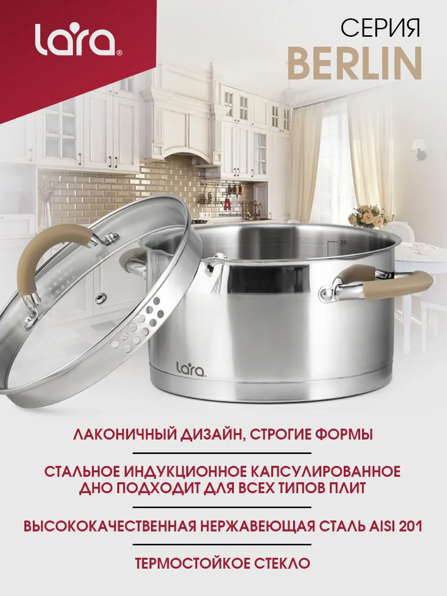 Набор посуды LARA Berlin 1.7л 3.1л и 5.5л | Дом сад