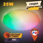 Люстра потолочная светодиодная в гостиную, спальню, Белый, RGB, 25 Вт, S, Estares