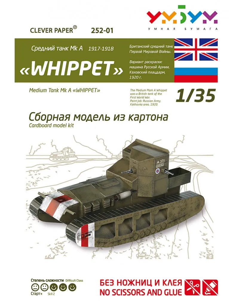 Medium Tank Mk A &quotWhippet&quot 1917-1918 combined model of cardboard puzzle 3D umbum | Игрушки и хобби