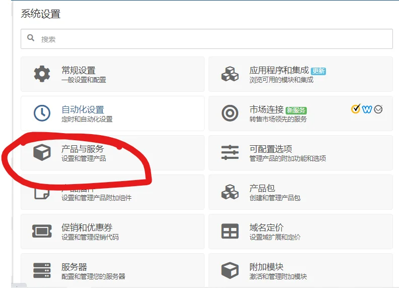 图片[11]-Office365_md Whmcs插件安装教程 - 星际博客-星际博客