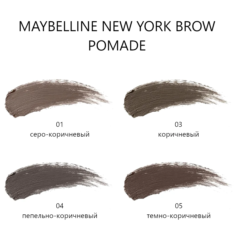 Maybelline New York Стойкая помада для бровей BROW POMADE 3.5 г|Средства роста ресниц| |