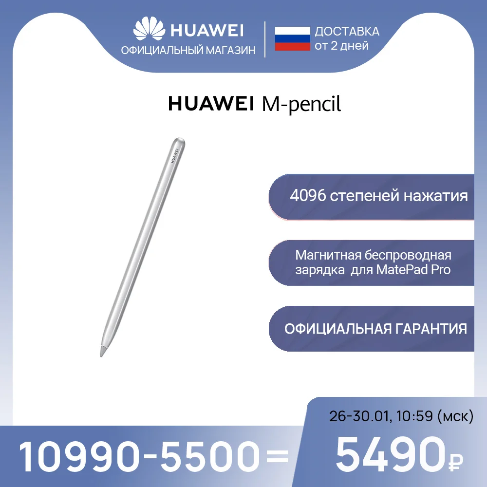 Стилус HUAWEI M-карандаш для планшета MatePad и Pro | 4096 степеней нажатия 10 часов работы