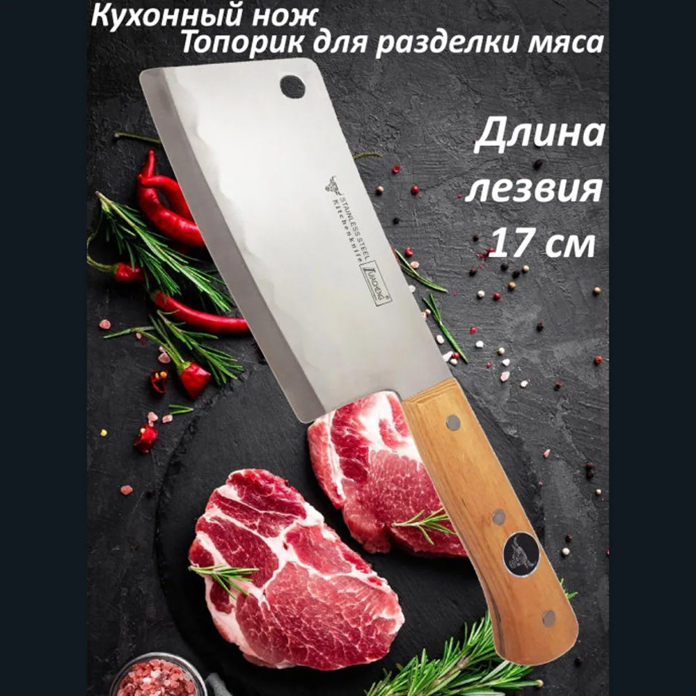 Топор для разделки мяса |